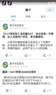 智子社區(qū)APP下載指南 體驗(yàn)區(qū)塊鏈技術(shù)服務(wù)的便捷平臺